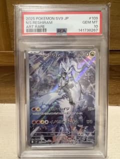 NのレシラムAR PSA10 極美品 バトルパートナーズ - メルカリ