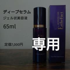 【新品未使用】たかの友梨エステファクト ディープセラム 65ml   保湿美容液のサムネイル
