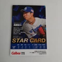 高橋宏人 プロ野球チップス　ドラゴンズ
