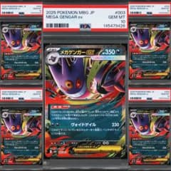 PSA10】 メガゲンガーex RR 003/021 5連番 - メルカリ