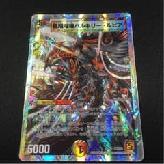 デュエマ バルキリールピアのサムネイル