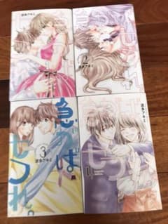 急がばセフれ①〜④のサムネイル