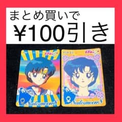 セーラームーン マーキュリー レアカードまとめ売り セーラームーン マーキュリー レアカードまとめ売り