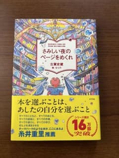 さみしい夜のページをめくれ 古賀史健のサムネイル