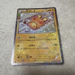 デデンネ U CP3 ポケキュンコレクション 012/032 - メルカリ