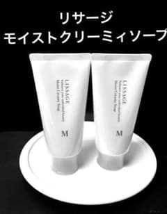 2本セット】新品 未開封 リサージ モイストクリーミィソープ 125gx2本