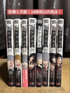 賭ケグルイ 11巻〜18巻セットのサムネイル