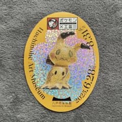 ポケモン工芸展 ステッカー ミミッキュ - メルカリ