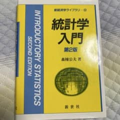 統計学入門のサムネイル
