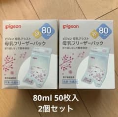 【新品未開封】Pigeon 母乳フリーザーパック 80ml 50枚入 2個セットのサムネイル