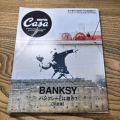 バンクシーとは誰か? BANKSY INCIDENT : 完全版