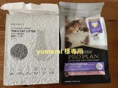 ①ピュリナ　プロプラン　仔猫　6ヶ月まで　②猫砂　6リットル　おから＆活性炭入りのサムネイル
