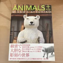 Animals+ : Misawa Atsuhiko : 三沢厚彦アニマルズ+のサムネイル