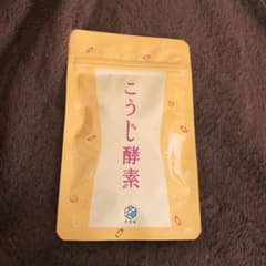 こうじ酵素 悠悠館のサムネイル