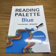 READING PALETTE Blue 中級 英語学習参考書のサムネイル