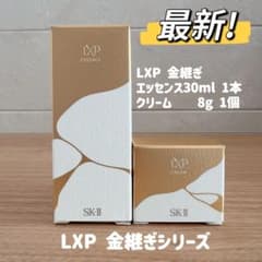 日本正規品 SK-II LXP金継ぎエッセンス30ml 1本+クリーム8gx1個 - メルカリ