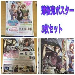 薄桜鬼ゲームポスター【3枚セット】のサムネイル