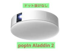 【ドット抜け有】popIn Aladdin 2 popIn Aladdin 2】ドット抜けあり／全体動作問題なし 長持ちしません