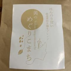 黄のめぐりこまち　ほんのり甘い厳選素材8種をブレンドのサムネイル