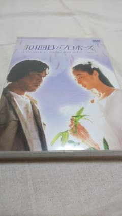 101回目のプロポーズ　DVDのサムネイル