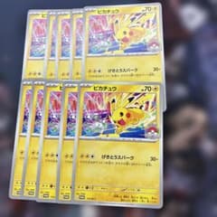 ポケモンカード ピカチュウ 133/M-P 10枚セットのサムネイル
