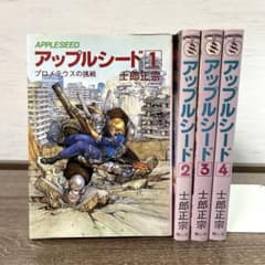 全巻】アップルシード 全4巻セット 士郎正宗 - メルカリ