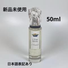 新品未使用　シスレー　ロー　レヴェ　ウベール　オードゥトワレ　50ml 新品未使用 シスレー ロー レヴェ ウベール オードゥトワレ 50ml | Mercari
