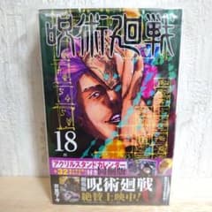 Jujutsu Kaisen Volume 18 Acrylic Stand Includes a calendar (+32 character charms)...