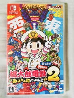 Switch 桃太郎電鉄2 あなたの町も きっとある 東日本編+西日本編のサムネイル