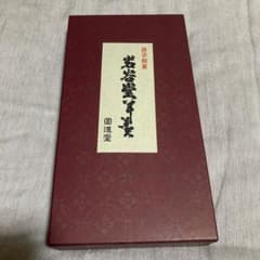 回進堂 羊羹 2本入りのサムネイル