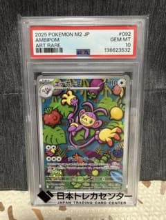 ポケモンカード エテボース PSA10 - メルカリ