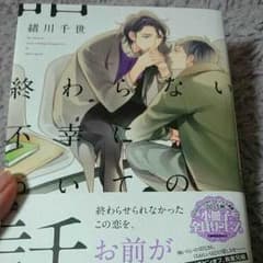 終わらない不幸についての話のサムネイル