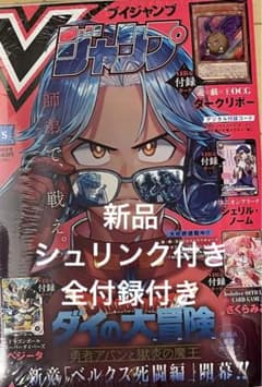 Vジャンプ 2025年5月号 シュリンク付き未開封 全付録付き - メルカリ