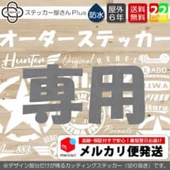 kiki様専用】オーダーカッティングステッカー 横16cm 白/黒 計2枚 