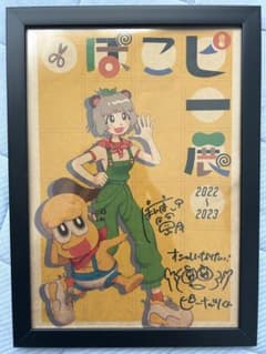 ぽこピー 直筆サイン入りA4ポスター - メルカリ