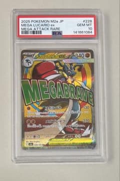 6h限定価格 メガルカリオex M2a MA PSA10 228/193 - メルカリ