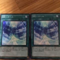 RRコールのサムネイル