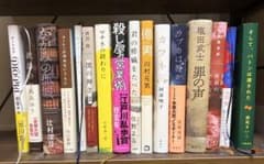 小説 16冊セット 本屋大賞・芥川賞受賞作などのサムネイル