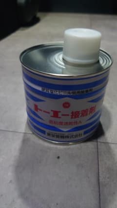 【入手困難・品薄】TSK トーエー接着剤 低粘度速乾性A 硬質塩ビ管用 未使用のサムネイル