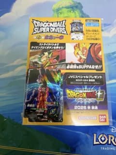 ジャンプビクトリーカーニバル 入場特典☆ドラゴンボール 2種セット