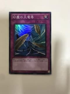 砂塵の大竜巻 BE01 スーパーレア 遊戯王 - メルカリ