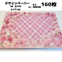 0n4d ♡SALE♡ デザインペーパー 160枚 A4 両面印刷 まとめ売り - メルカリ