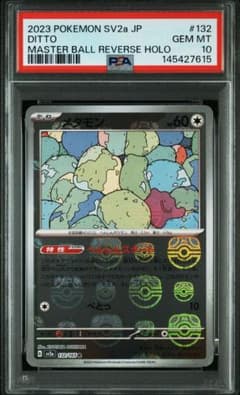 メタモン マスターボールミラー PSA10 SV2a #132 - メルカリ