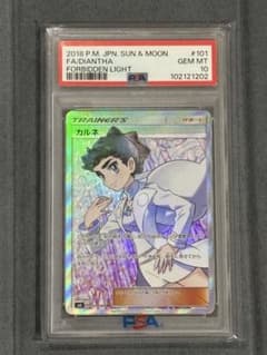 ポケモンカード　カルネ　サン&ムーン　PSA10 希少？】ポケモンカード カルネ サン&ムーン PSA10 - メルカリ