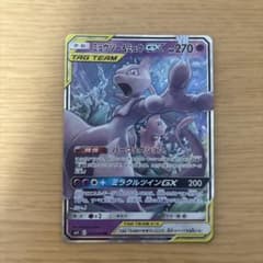 ミュウツー&ミュウGX RR サン&ムーン 拡張パック ミラクルツイン キラ …のサムネイル