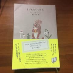 きげんのいいリスのサムネイル