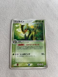 ジュカイン 119/PCG-P ポケモンカード（マクドナルドプロモ）のサムネイル