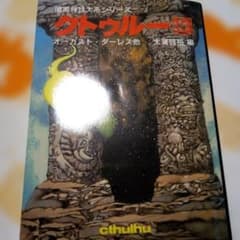 クトゥルー 13のサムネイル