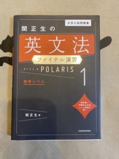 黒ポラリス　英文法のサムネイル