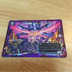 デュエマ ドキンダムエリアのサムネイル